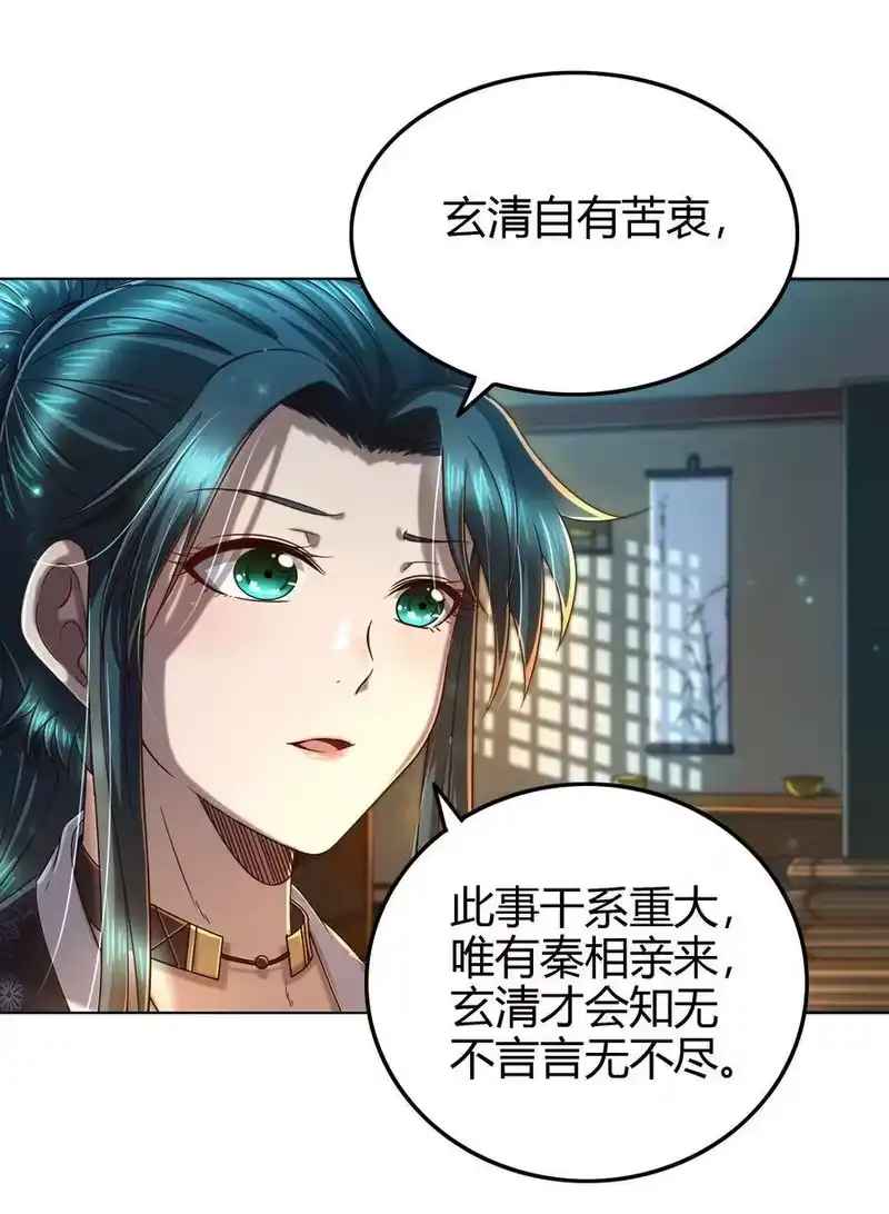 战国千年_h 151 入咸阳 第36页