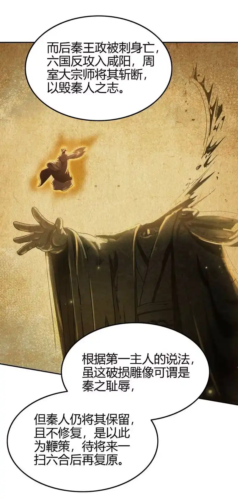 战国千年_h 151 入咸阳 第45页