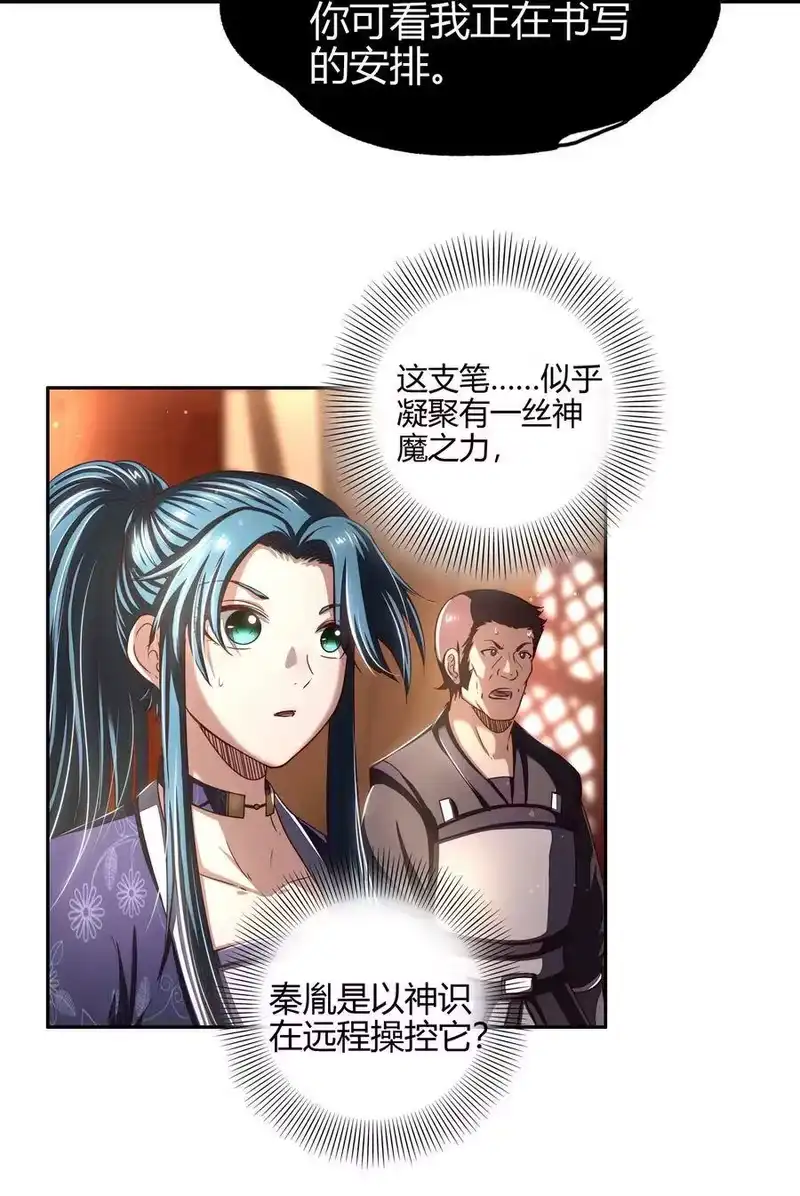 战国千年_h 151 入咸阳 第51页