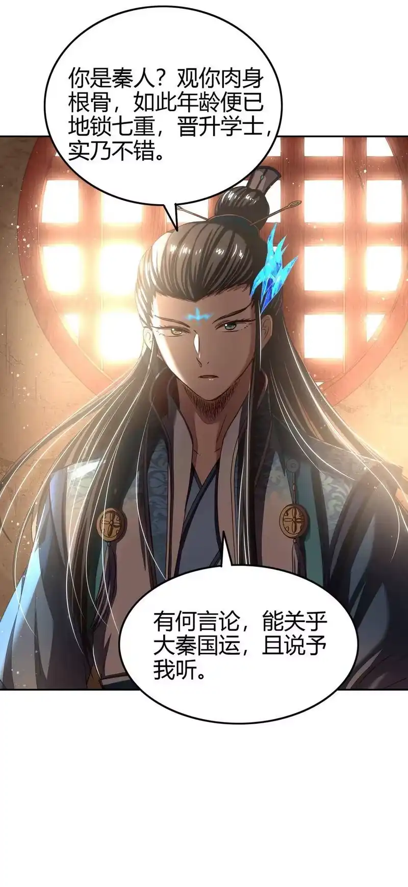 战国千年_h 151 入咸阳 第56页