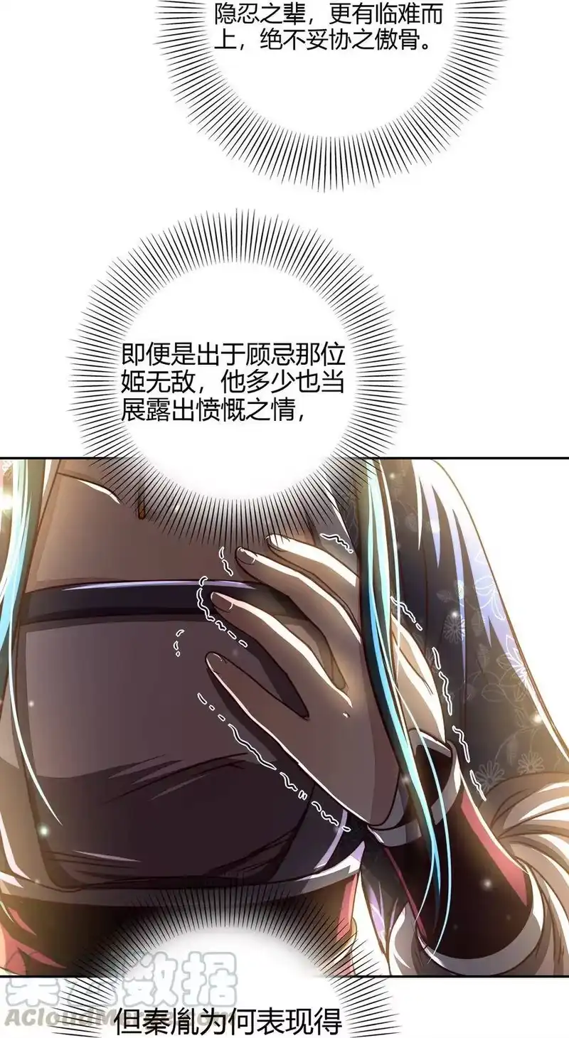 战国千年_h 152 蓦然回首 第16页