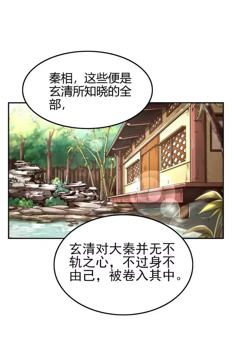 战国千年_h 152 蓦然回首 第2页