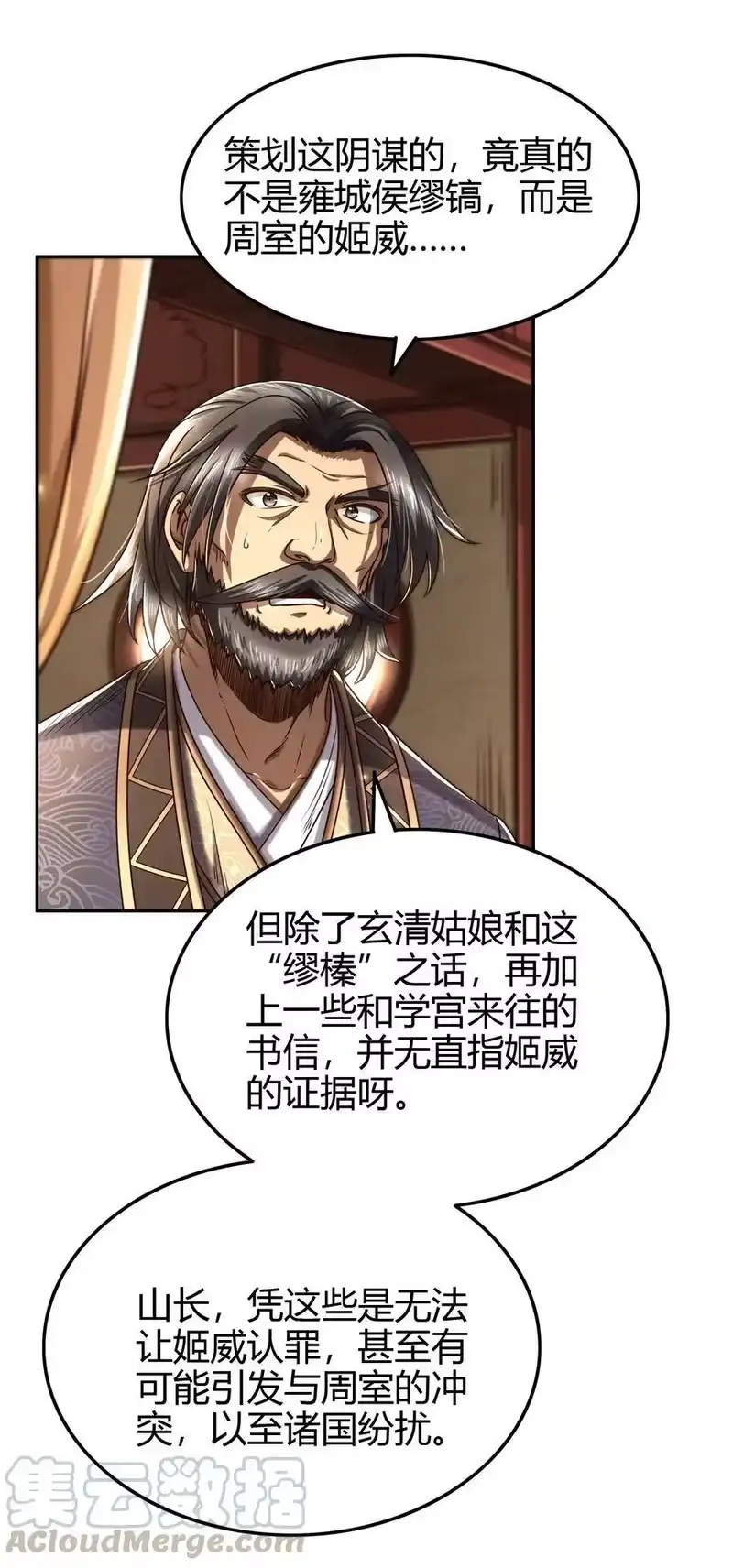 战国千年_h 152 蓦然回首 第4页
