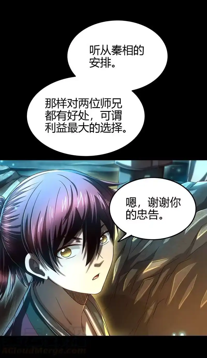 战国千年_h 155 夜话 第10页