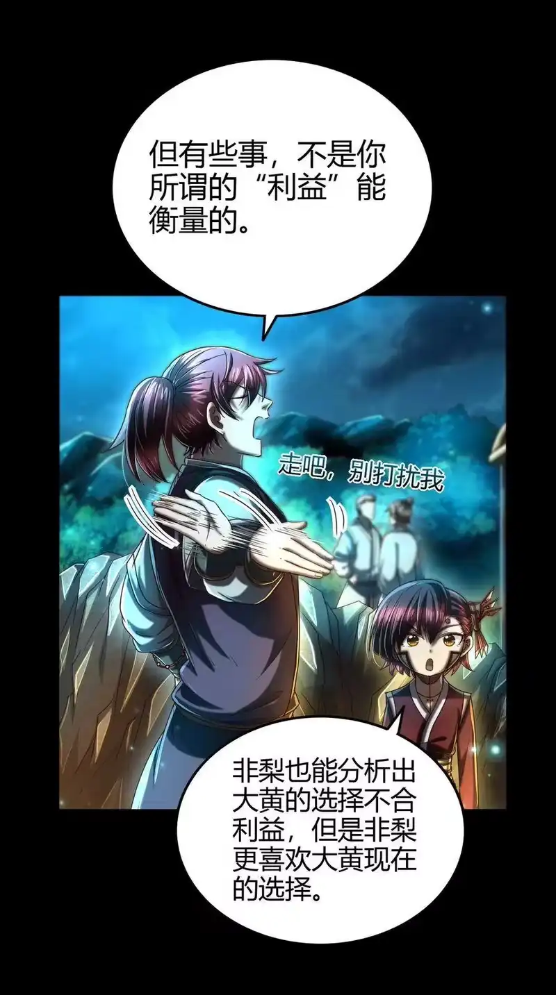 战国千年_h 155 夜话 第11页