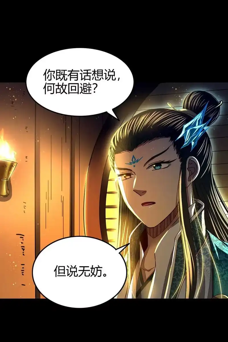 战国千年_h 155 夜话 第27页