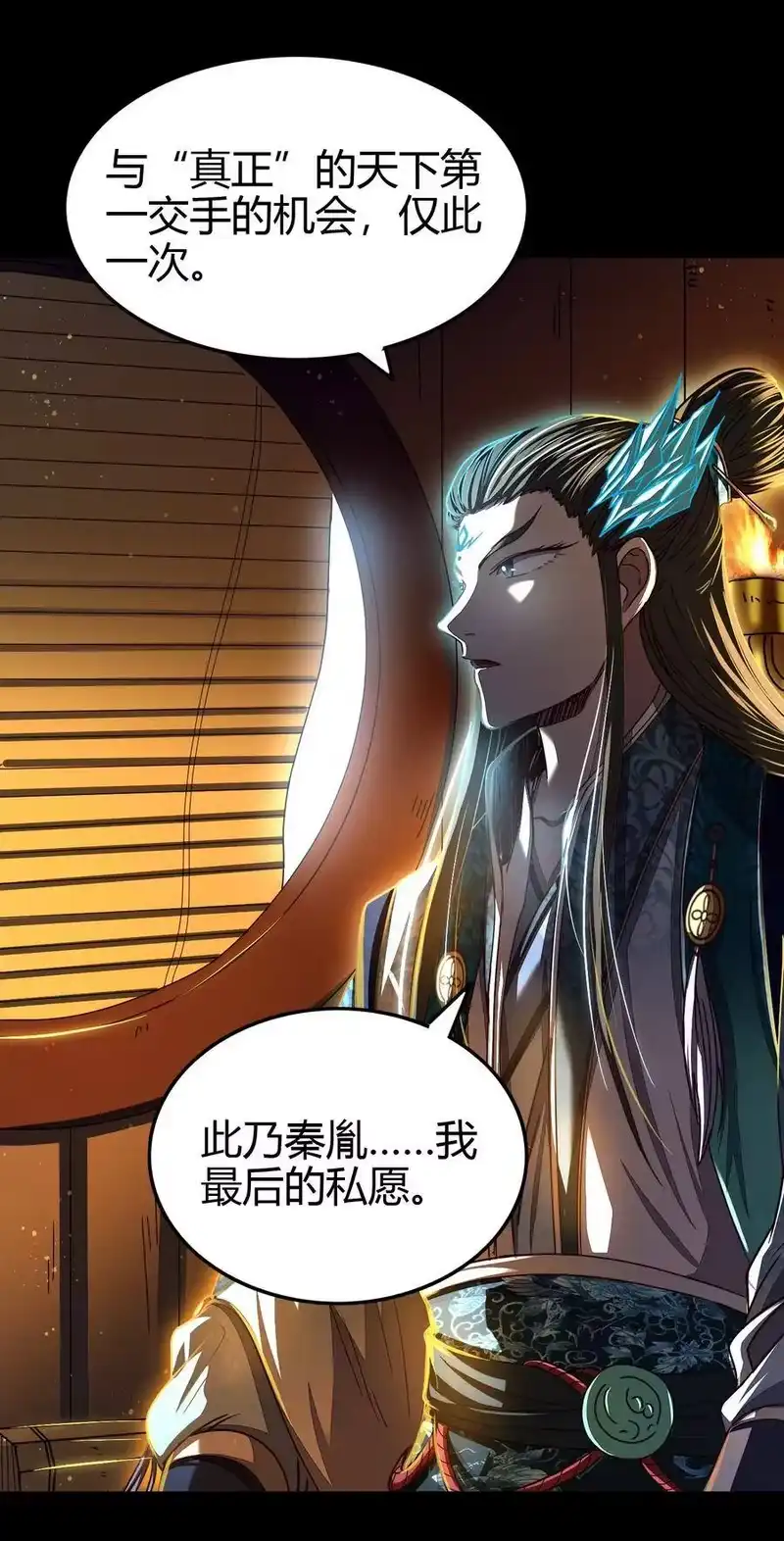 战国千年_h 155 夜话 第29页