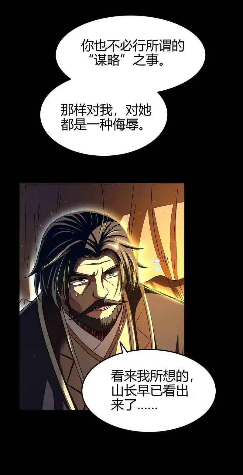 战国千年_h 155 夜话 第30页