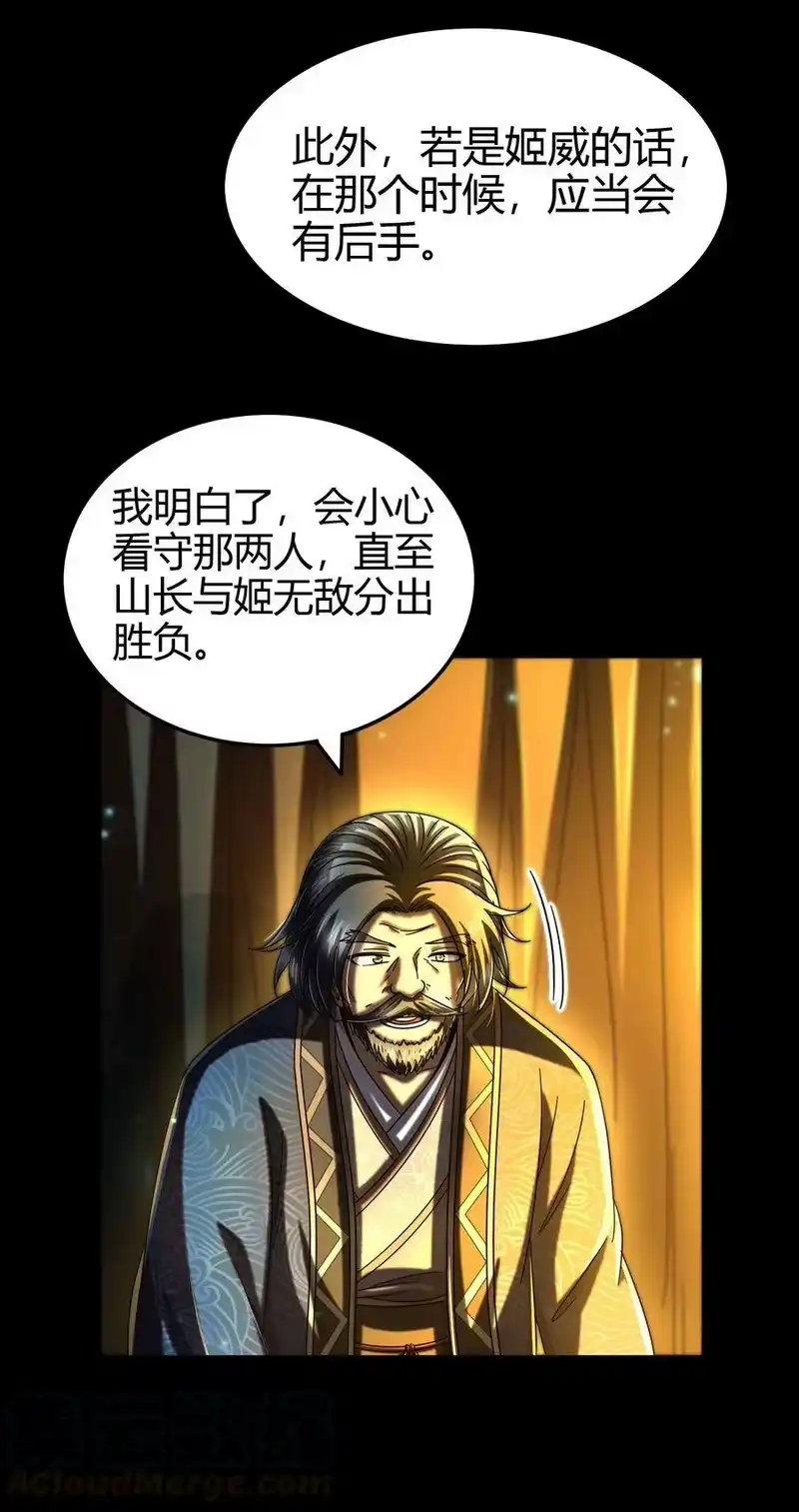 战国千年_h 155 夜话 第34页