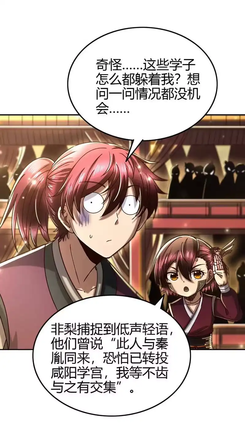 战国千年_h 155 夜话 第51页