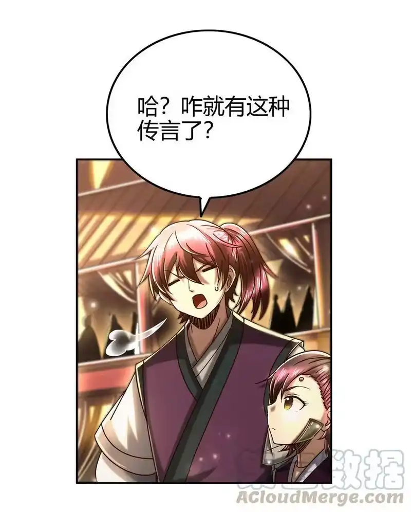 战国千年_h 155 夜话 第52页