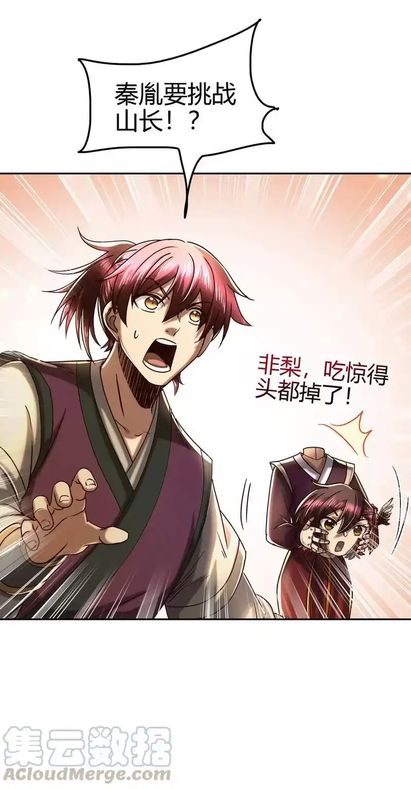 战国千年_h 155 夜话 第55页