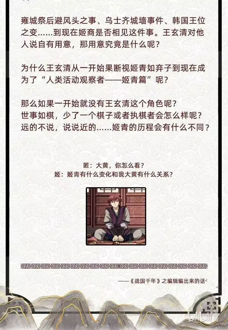 战国千年_h 155 夜话 第57页
