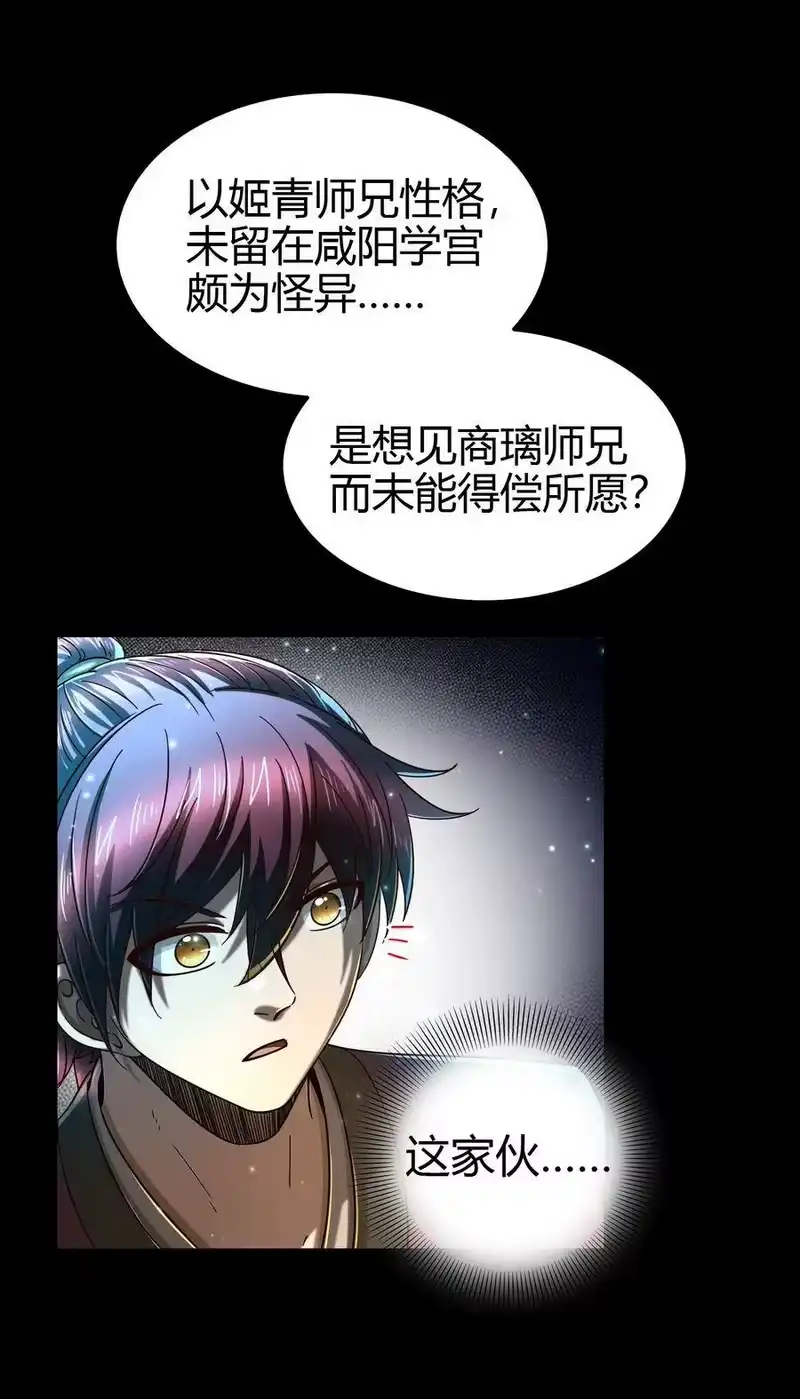 战国千年_h 155 夜话 第6页