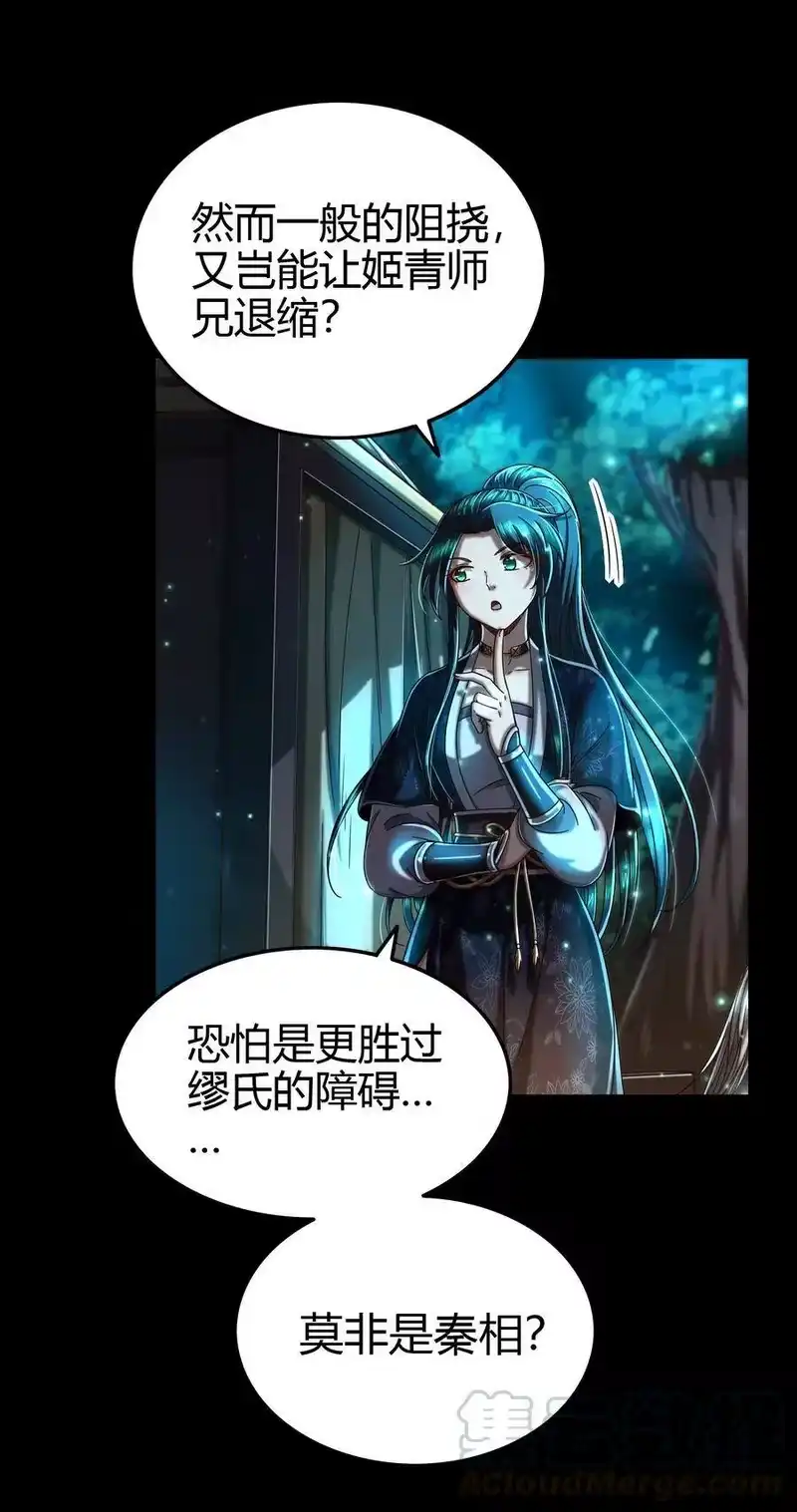 战国千年_h 155 夜话 第7页