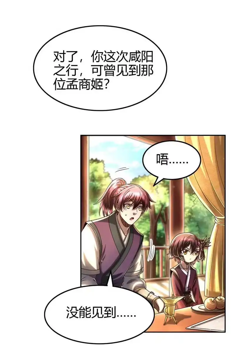 战国千年_h 156 祭武 第18页