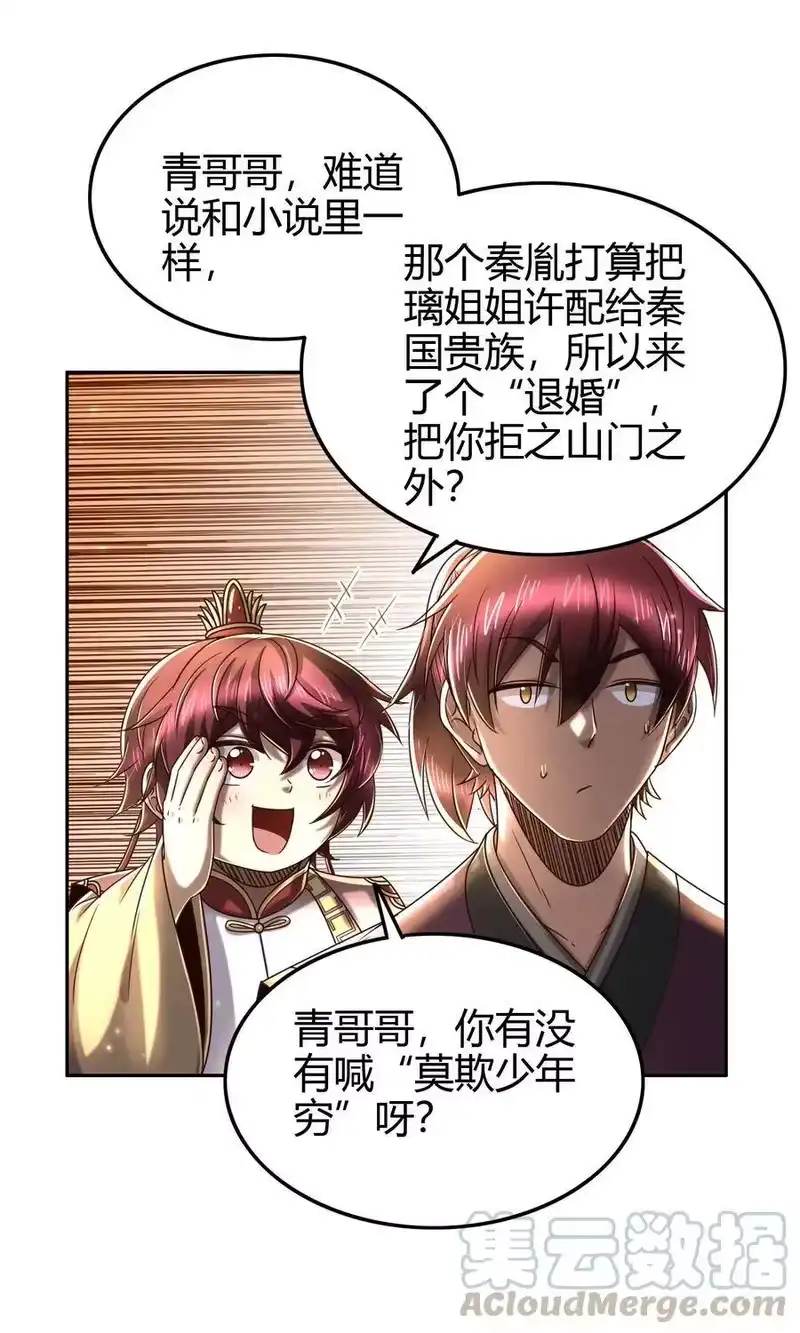 战国千年_h 156 祭武 第19页