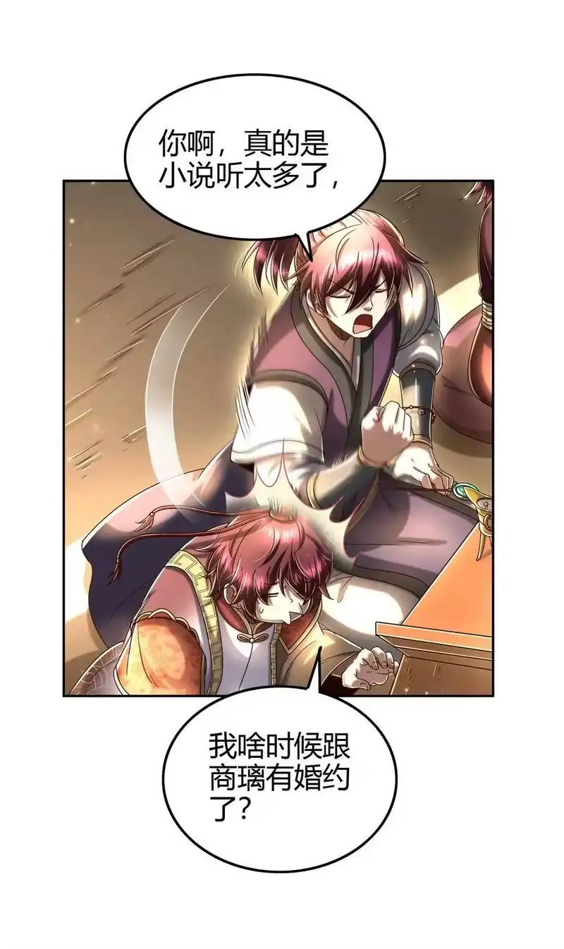 战国千年_h 156 祭武 第20页