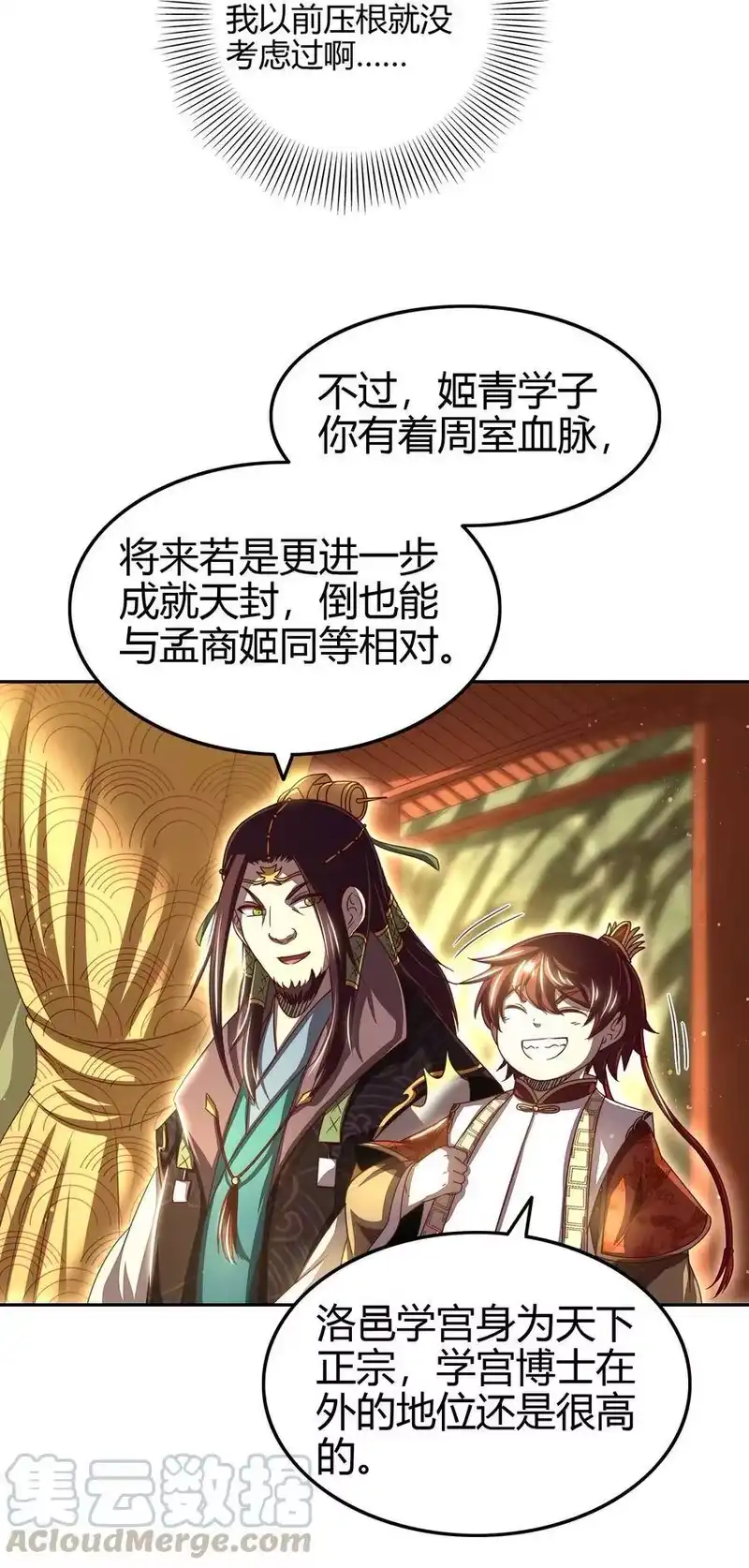 战国千年_h 156 祭武 第25页
