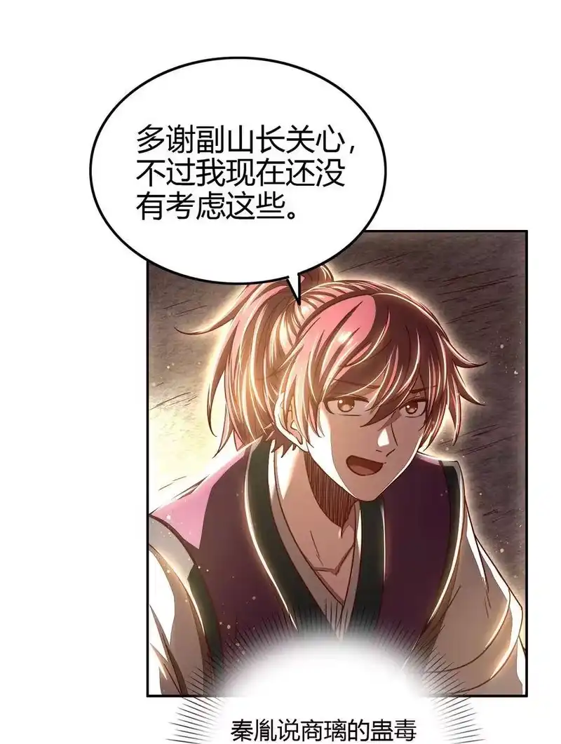 战国千年_h 156 祭武 第26页
