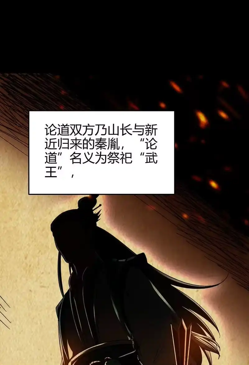 战国千年_h 156 祭武 第3页