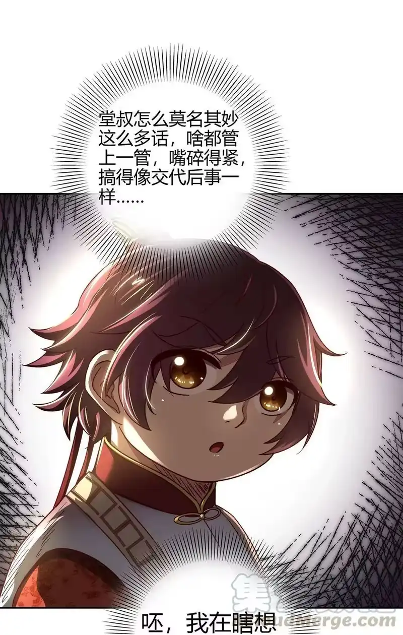 战国千年_h 156 祭武 第34页