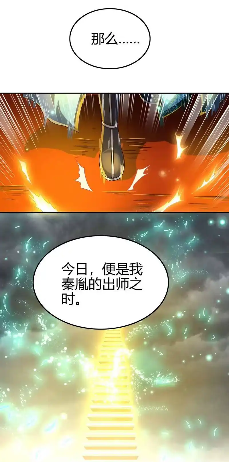 战国千年_h 156 祭武 第45页