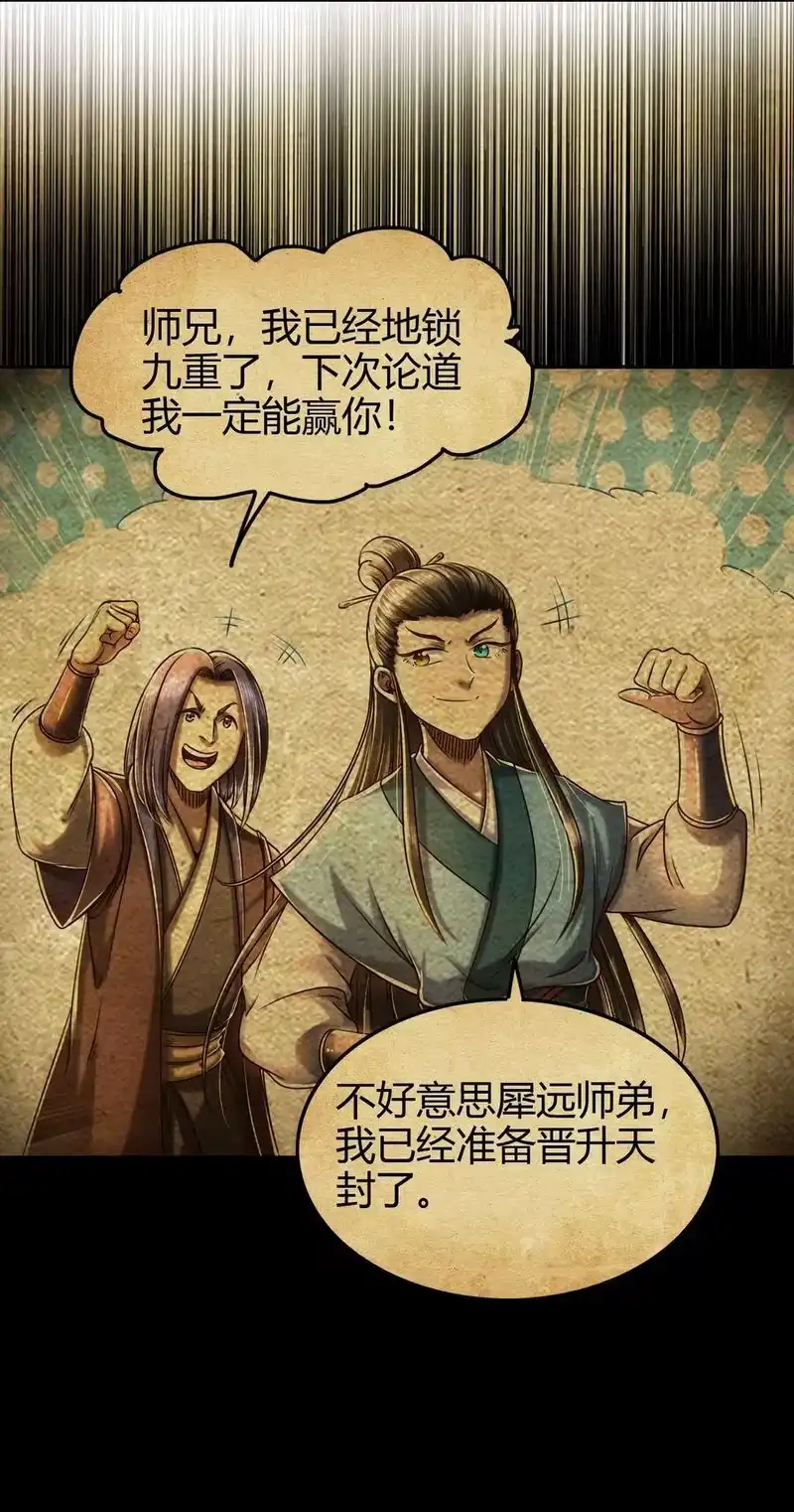 战国千年_h 157 神魔之战 第15页