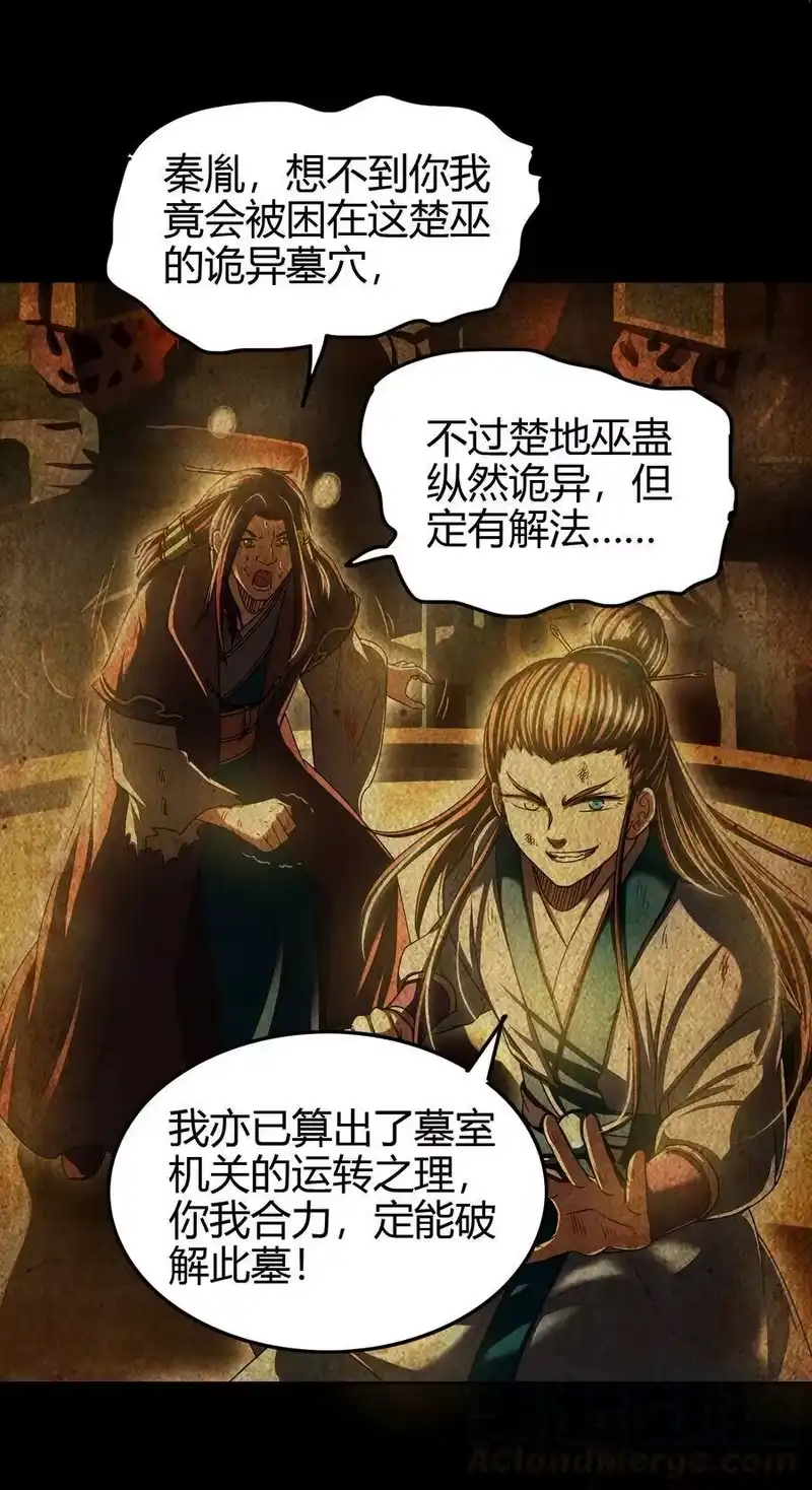 战国千年_h 157 神魔之战 第16页