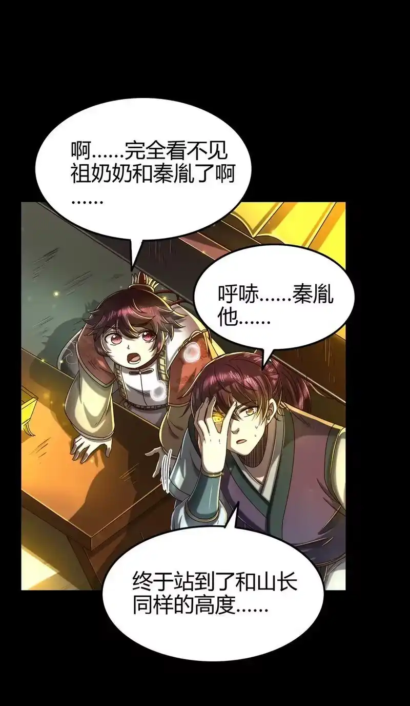 战国千年_h 157 神魔之战 第27页