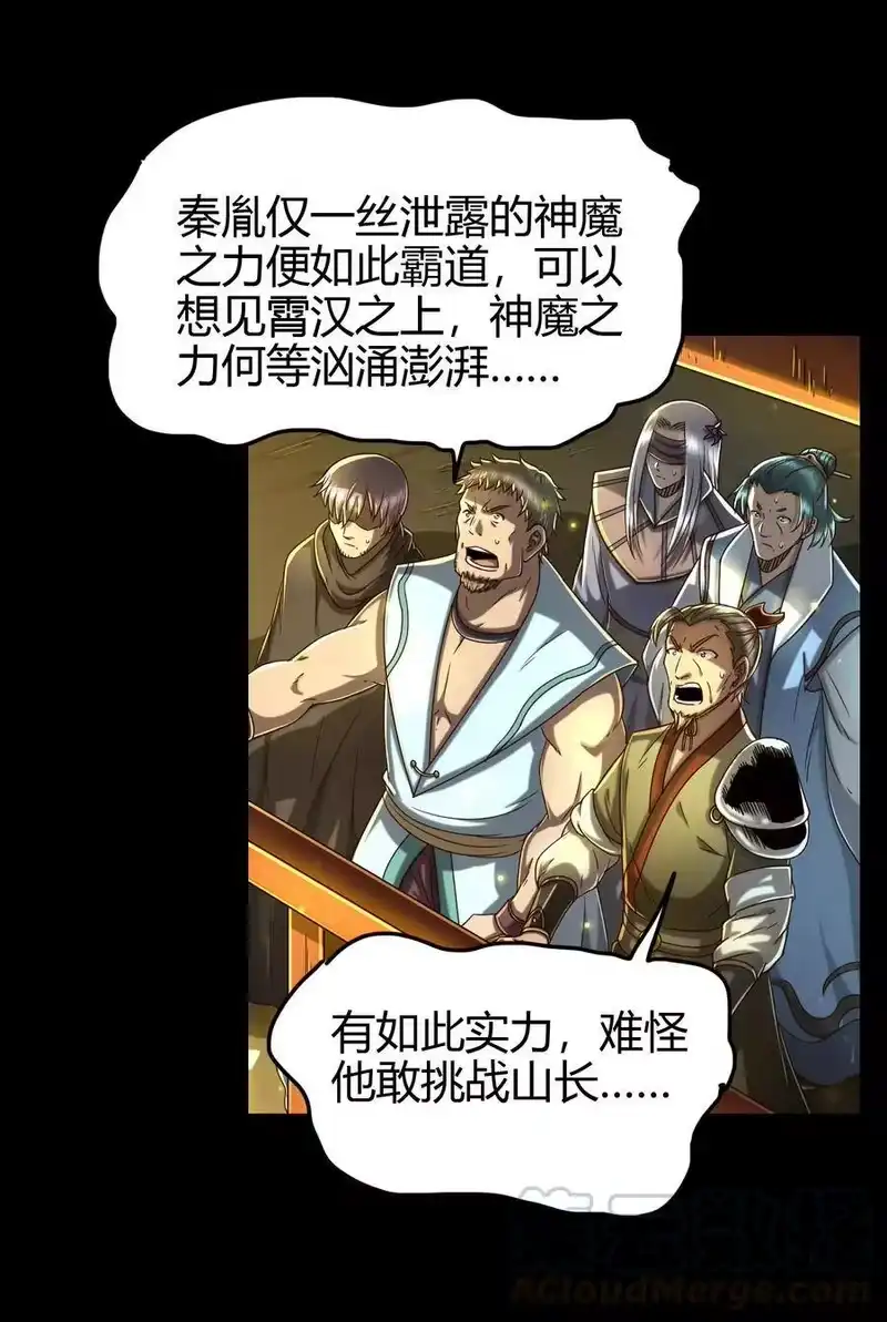 战国千年_h 157 神魔之战 第28页