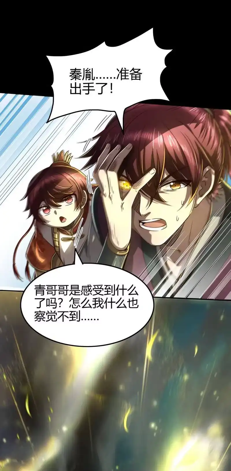 战国千年_h 157 神魔之战 第29页