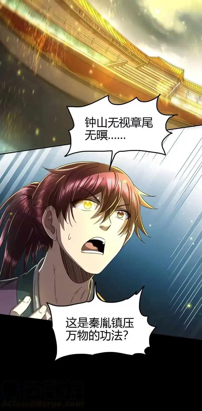 战国千年_h 157 神魔之战 第31页