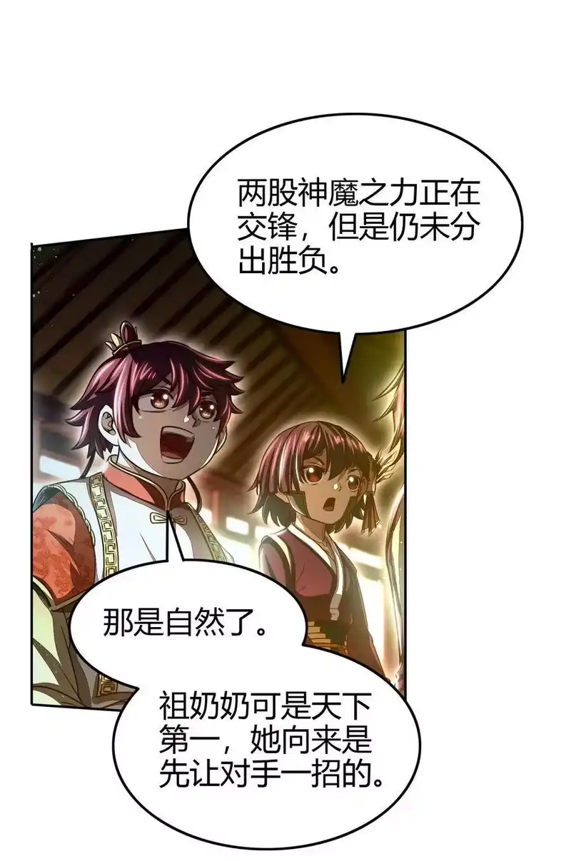 战国千年_h 157 神魔之战 第32页