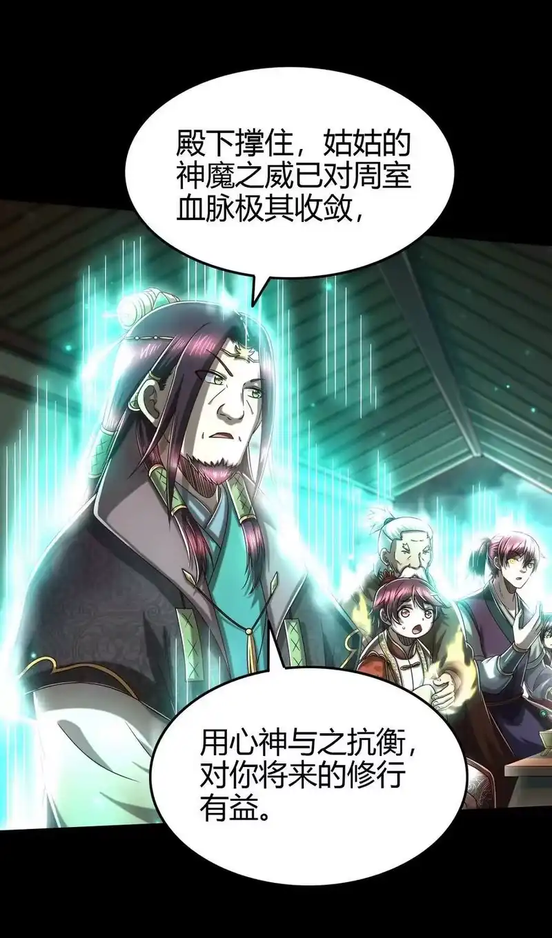 战国千年_h 157 神魔之战 第39页