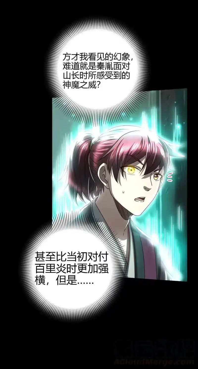 战国千年_h 157 神魔之战 第40页