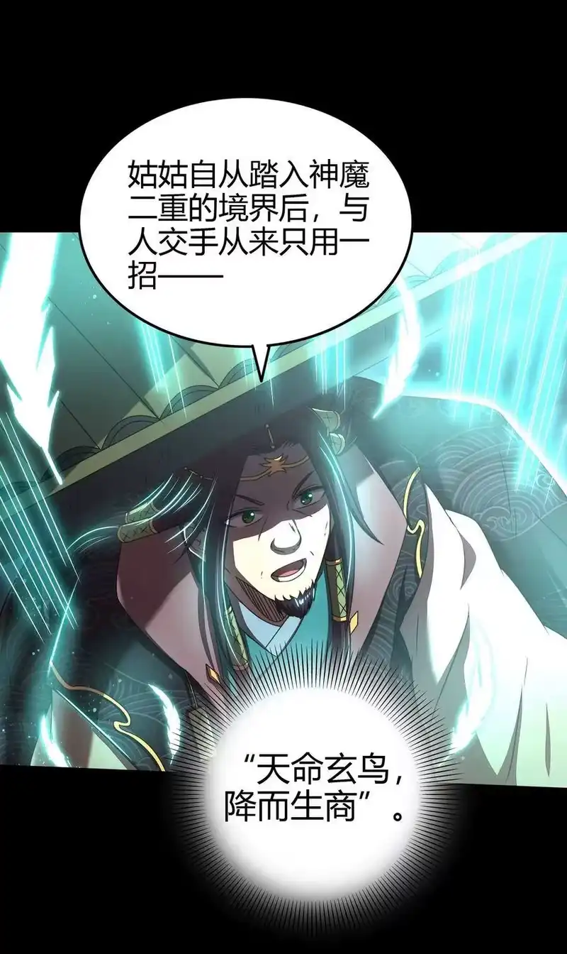 战国千年_h 157 神魔之战 第42页
