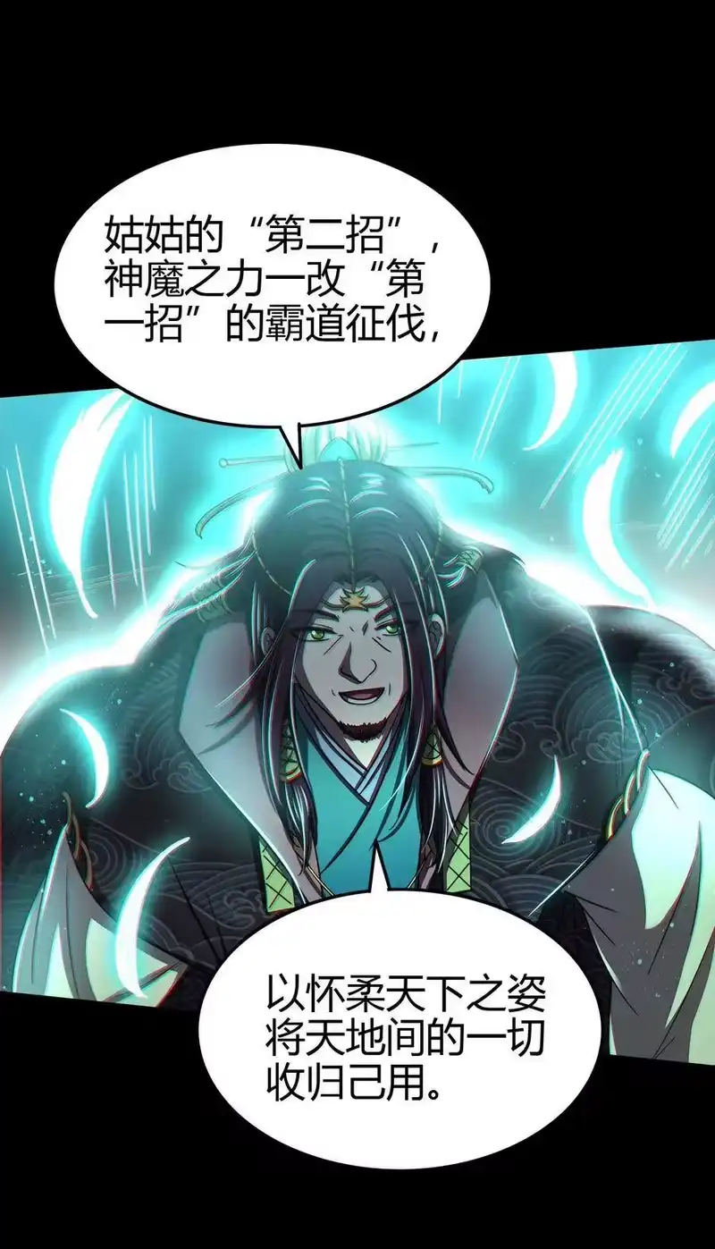战国千年_h 157 神魔之战 第50页