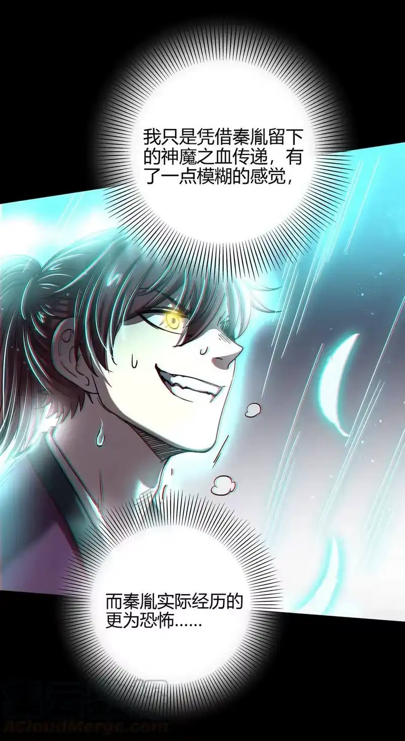 战国千年_h 157 神魔之战 第52页