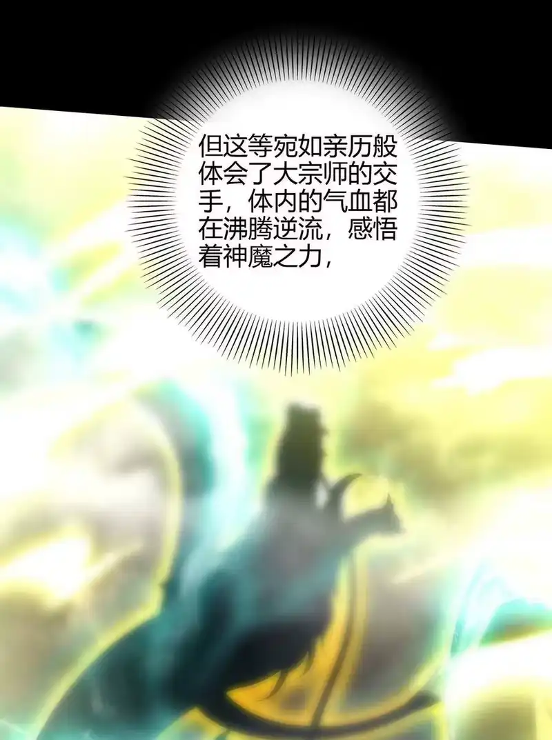 战国千年_h 157 神魔之战 第53页