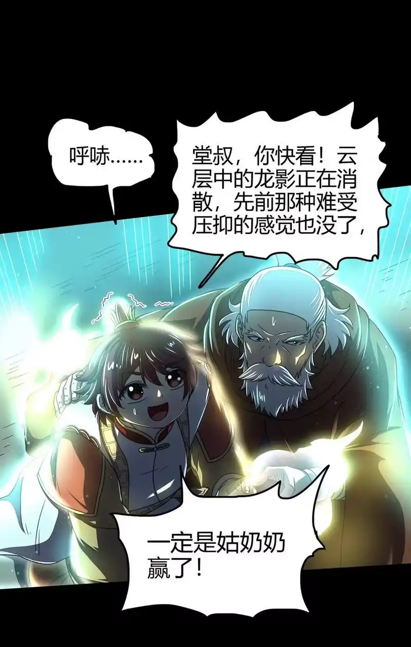 战国千年_h 158 胜负 第5页