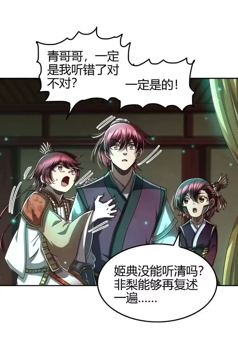 战国千年_h 159 幕后真凶 第11页
