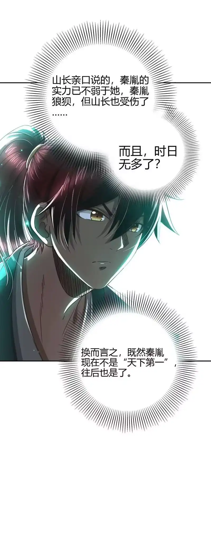 战国千年_h 159 幕后真凶 第14页