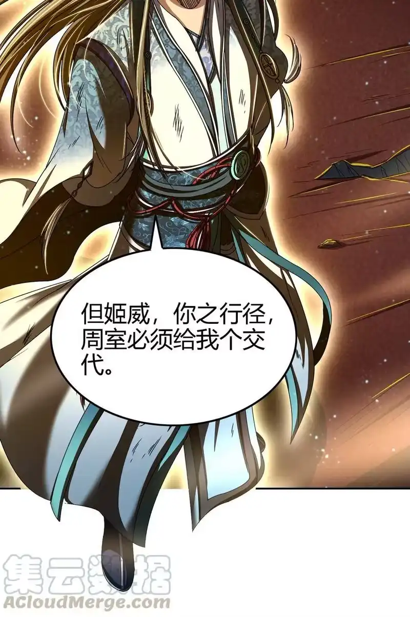 战国千年_h 159 幕后真凶 第16页