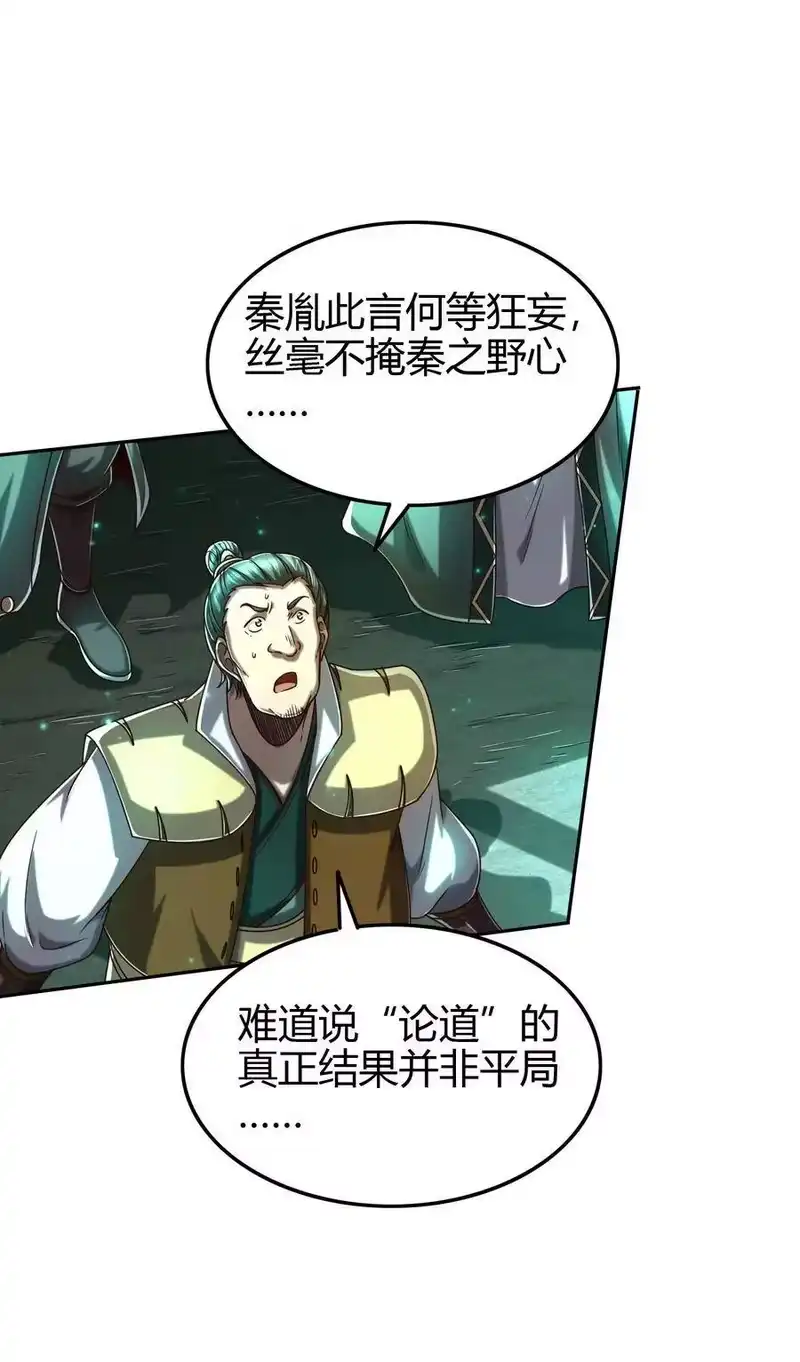 战国千年_h 159 幕后真凶 第20页