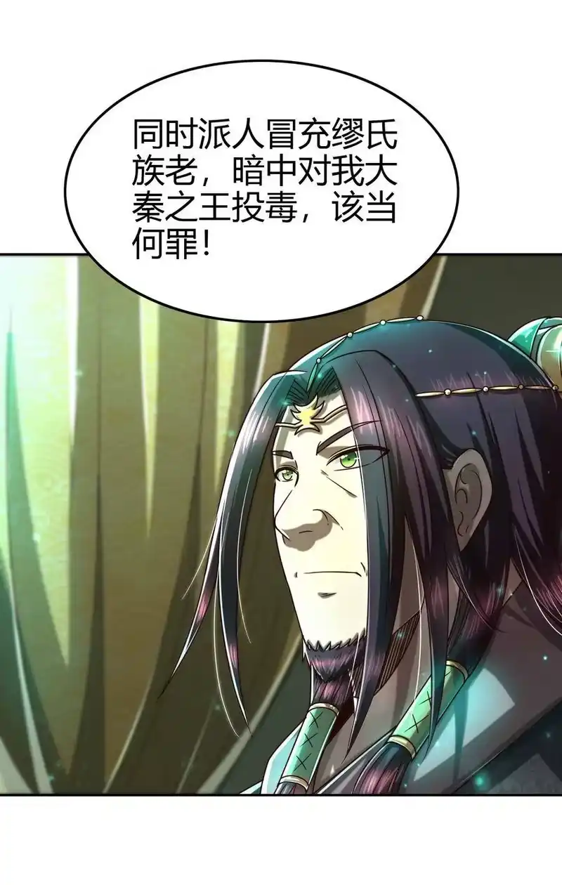 战国千年_h 159 幕后真凶 第23页