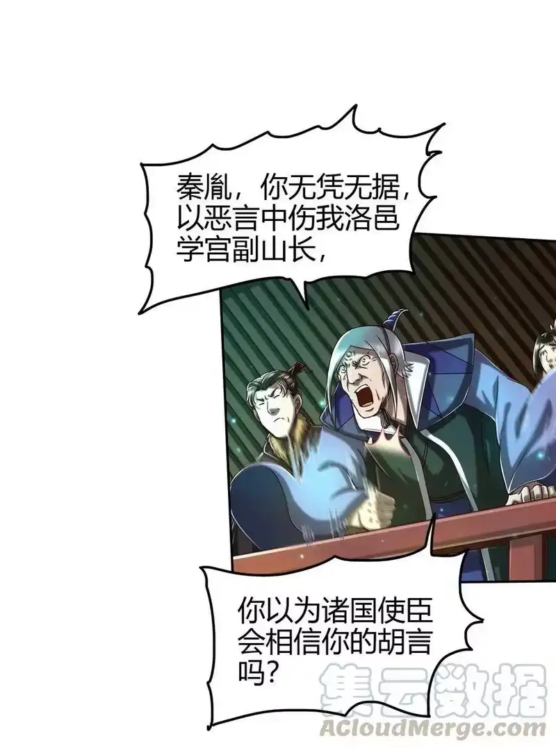 战国千年_h 159 幕后真凶 第25页