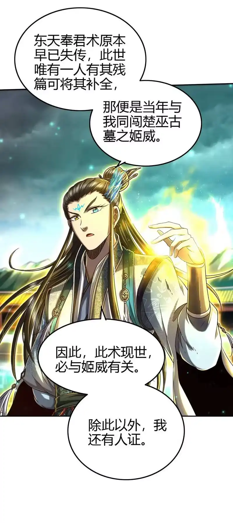战国千年_h 159 幕后真凶 第26页
