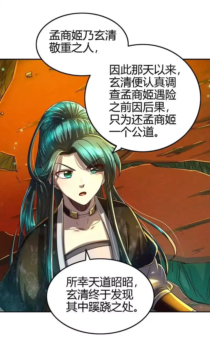 战国千年_h 159 幕后真凶 第32页