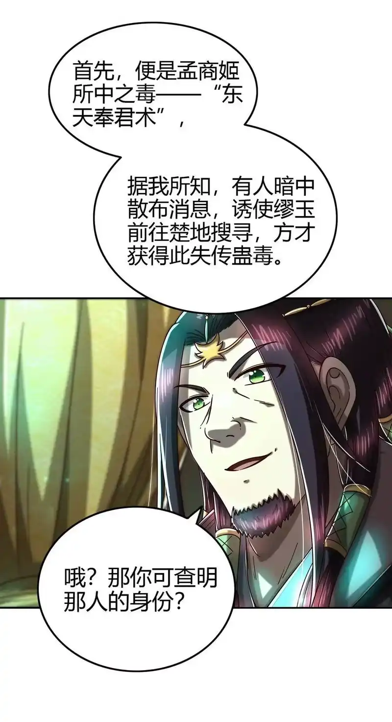 战国千年_h 159 幕后真凶 第33页